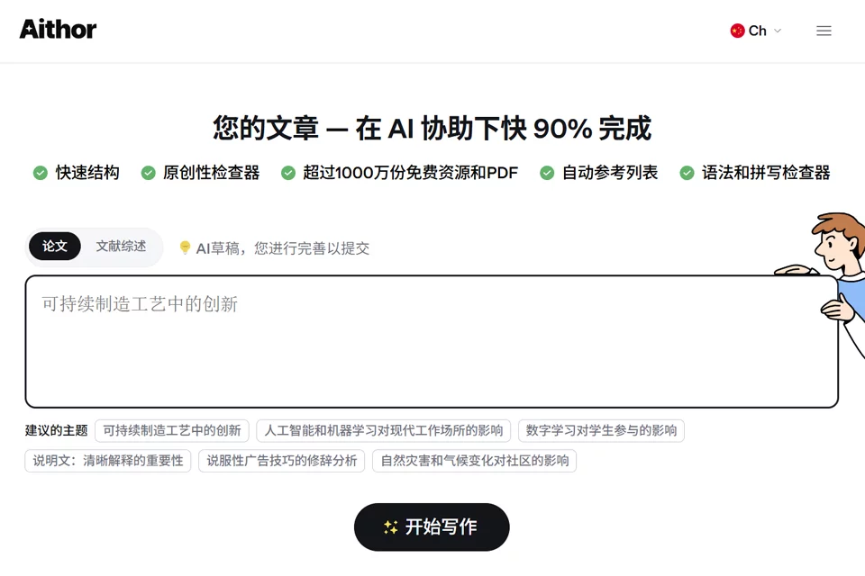 Aithor 封面