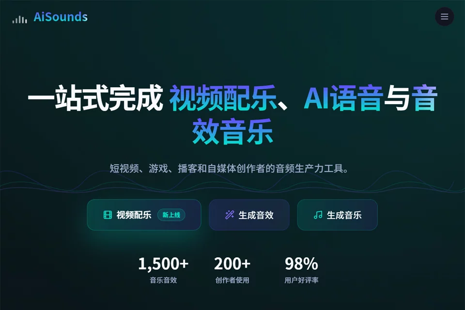 爱声音坊 AiSounds 音频创作工具封面图