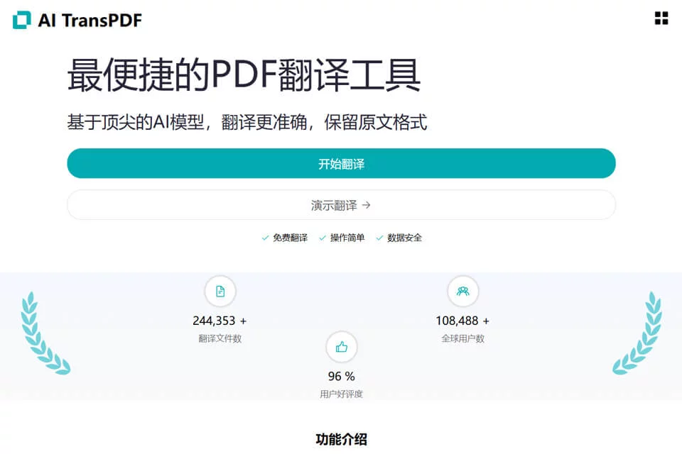 AI TransPDF 文档翻译工具封面图
