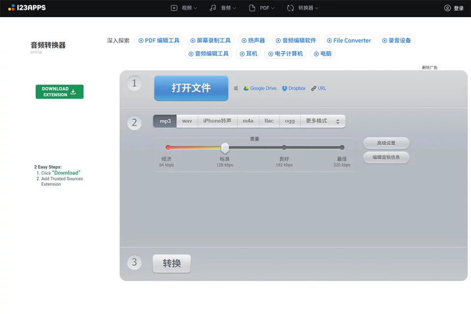 Online Audio 在线音频转换页面示意