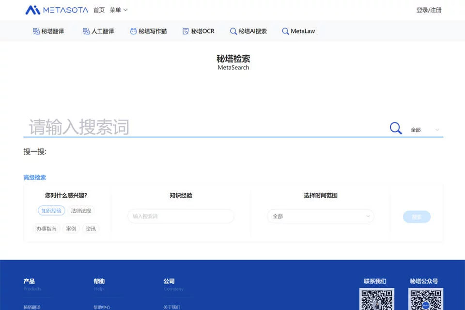 展示专业文档翻译与校阅场景的秘塔AI翻译封面图