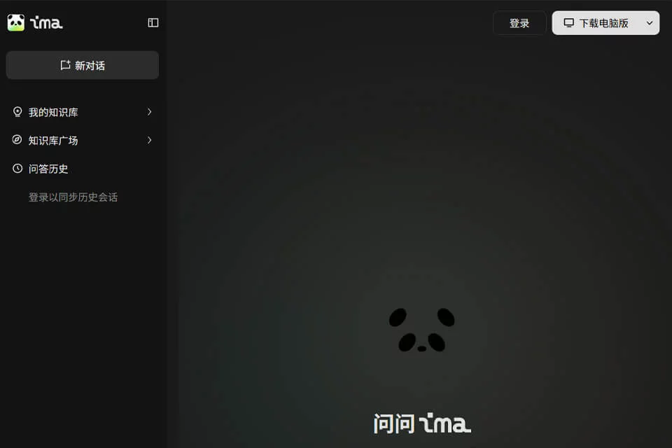 ima AI知识库与对话聊天界面示意