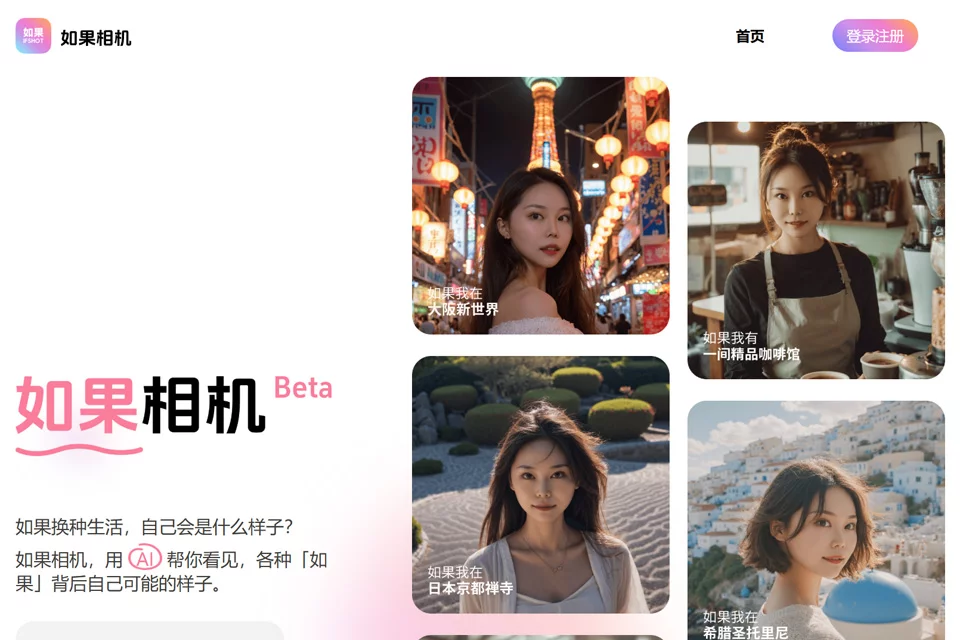 如果相机生成不同场景写真效果的展示图