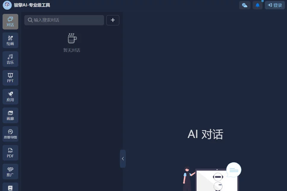 骏擎AI进行文档分析与视觉内容生成的工作界面