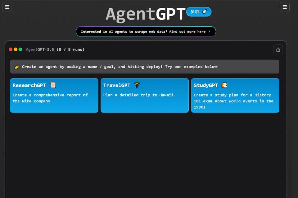 AgentGPT 在浏览器中执行多步骤任务的界面