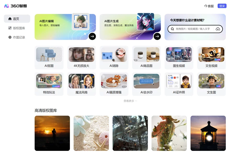 360智图图形处理工具界面示意