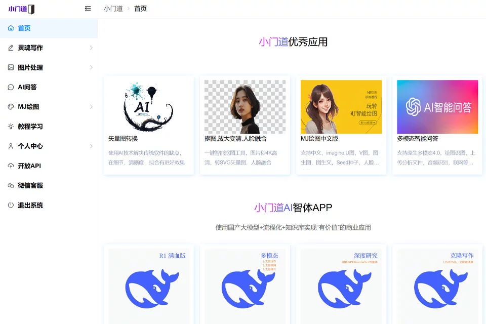 小门道AI内容创作与图片处理工具封面图