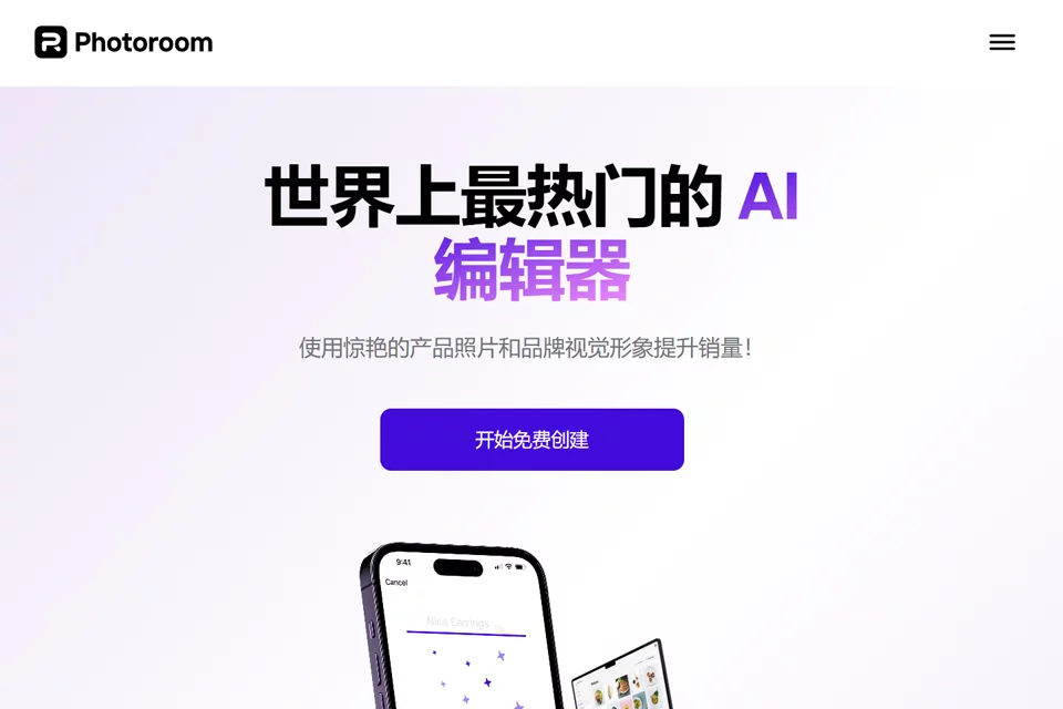 展示Photoroom处理产品照片的封面图