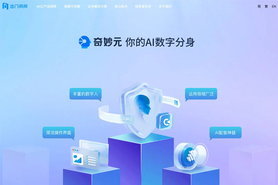 出门问问人工智能产品与服务页面封面图