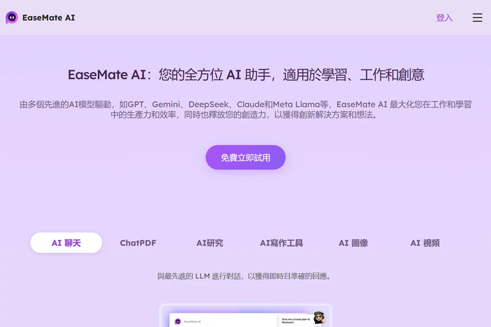 EaseMate AI 多模型工具箱的功能展示图