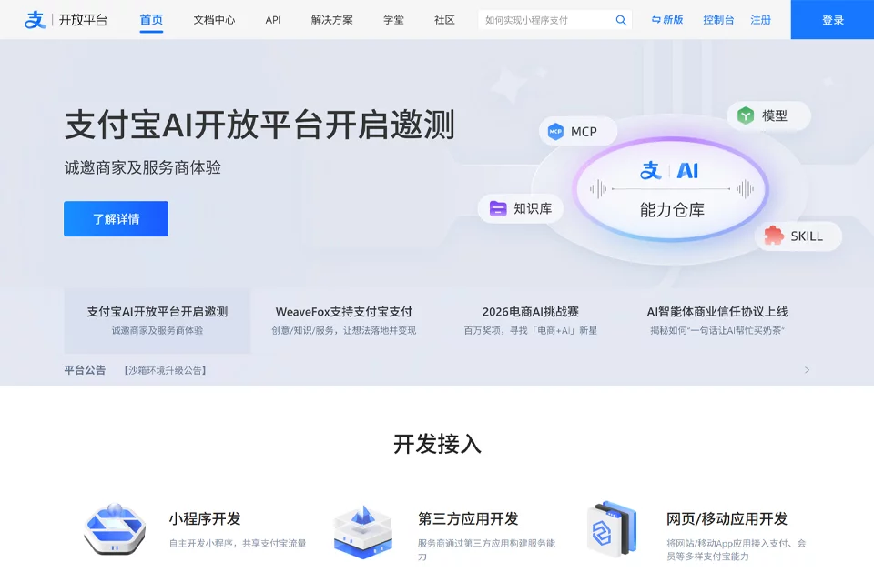 支付宝AI开放平台封面