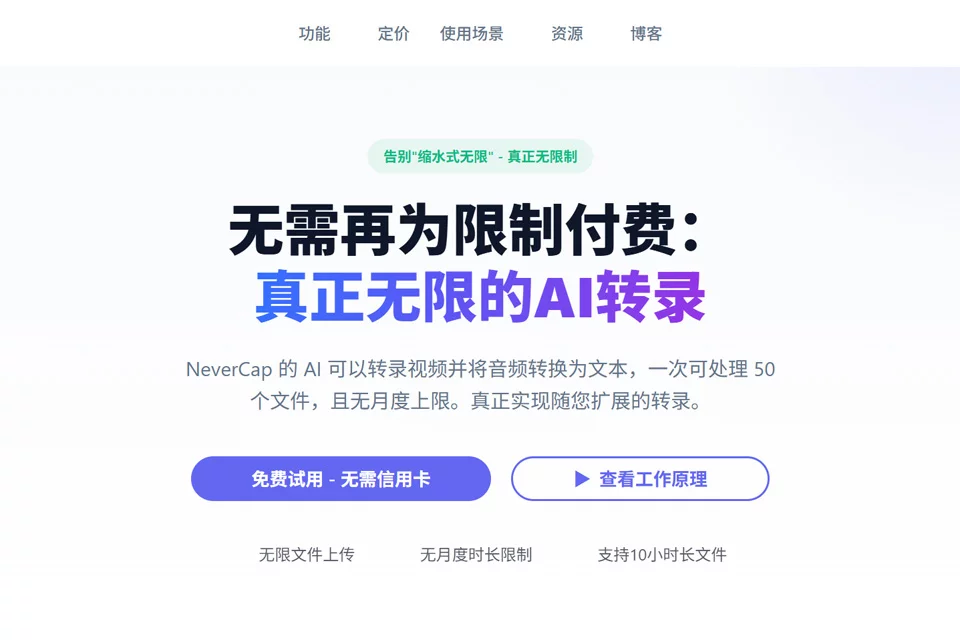 NeverCap 音视频转录与翻译工具封面图
