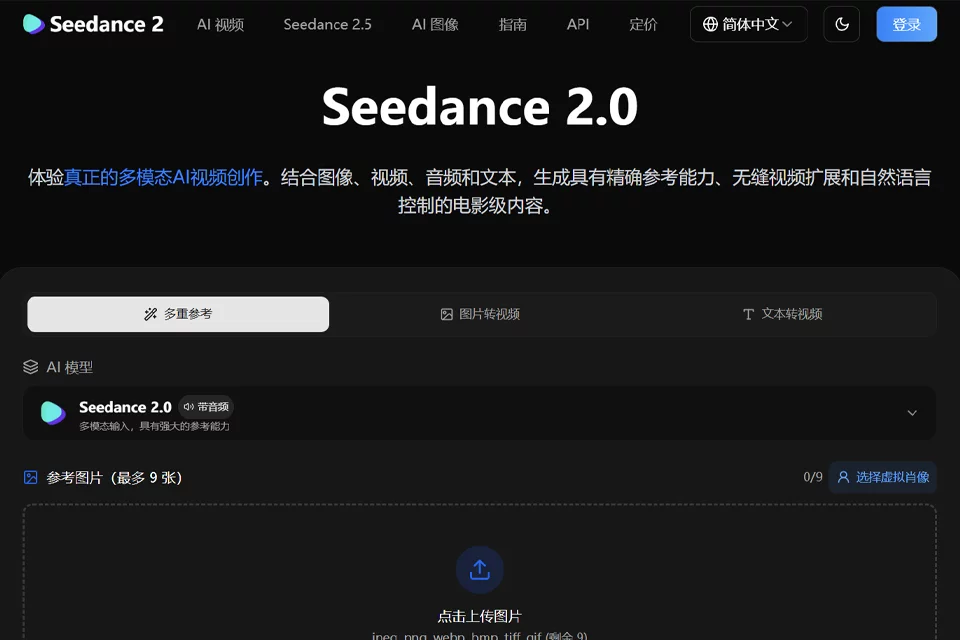 Seedance 2 多模态视频生成工作台界面