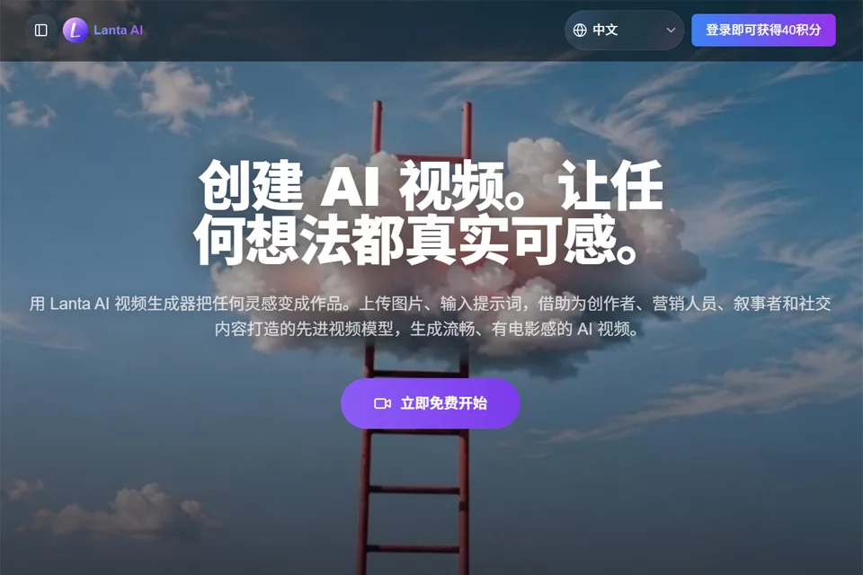 Lanta AI 视频与图片创作平台