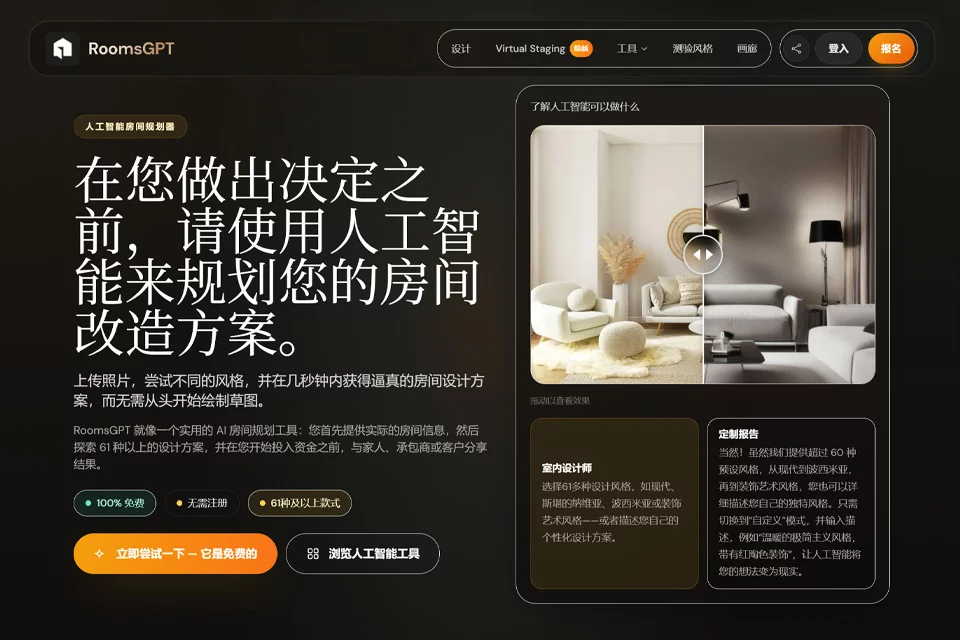RoomsGPT 根据室内实景照片生成的设计效果图