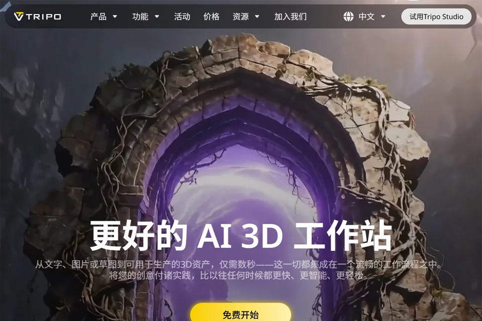 Tripo 将图片与文字转为三维模型的产品界面