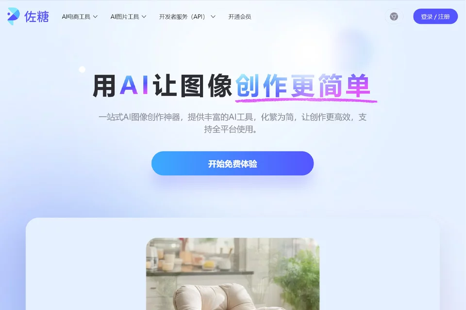 佐糖AI图片编辑工具封面图