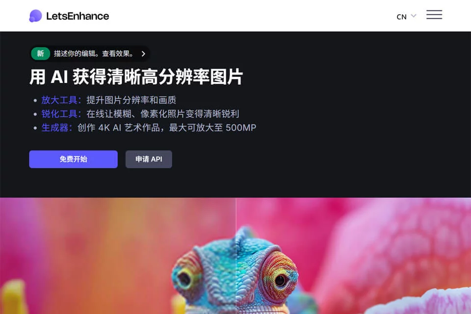 展示LetsEnhance图像增强处理场景的封面图