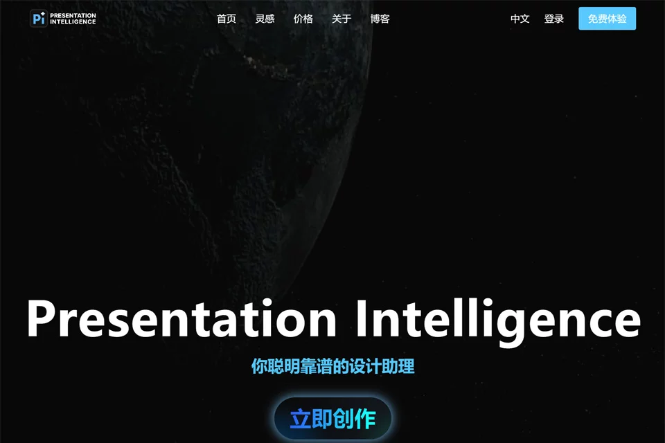 Pi智能PPT生成演示文稿的产品界面