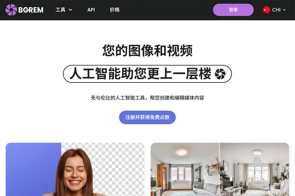 BGREM图像与视频创作功能展示