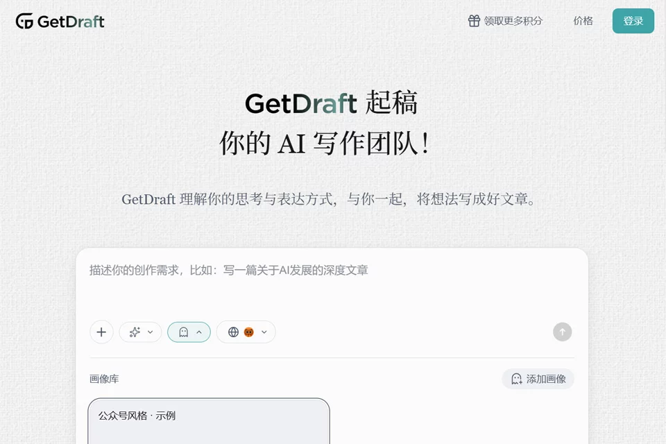 GetDraft AI协同写作工具封面图