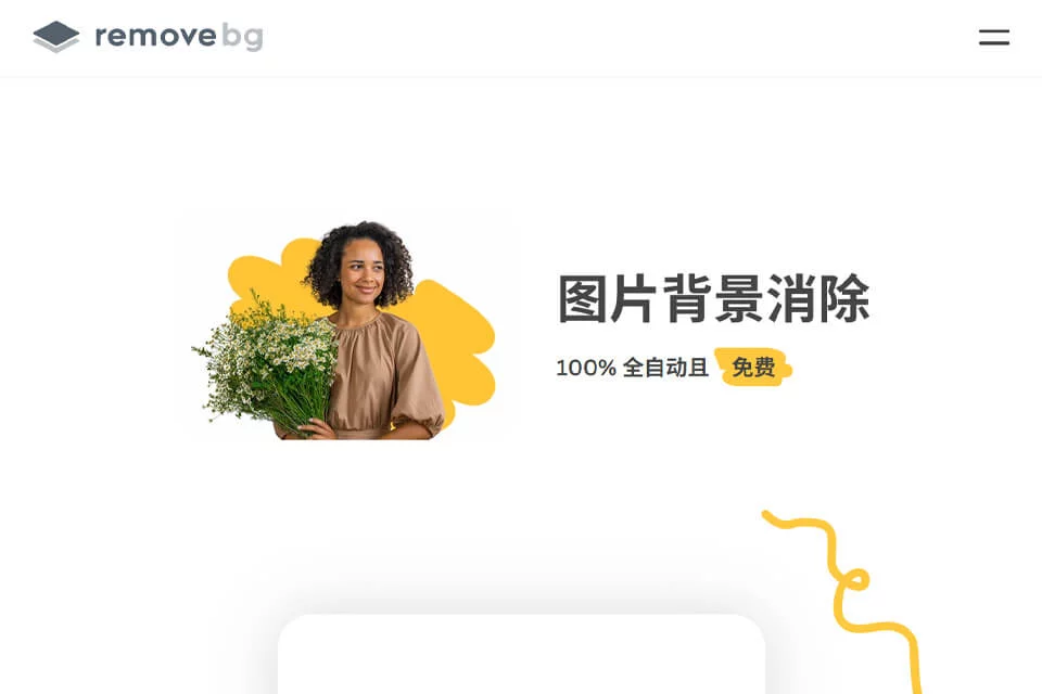 展示图片背景移除前后效果的 Remove bg 工具封面