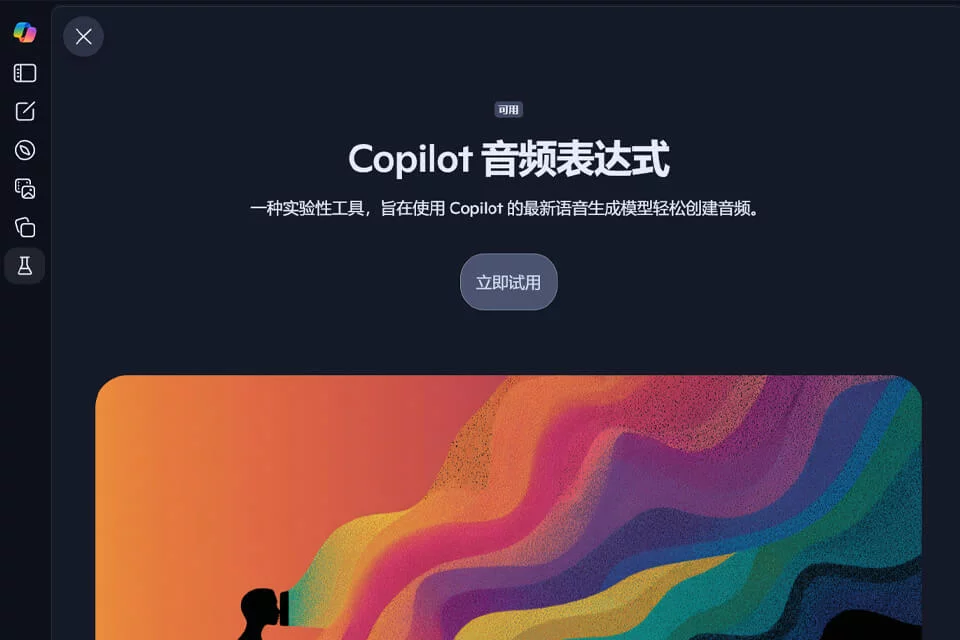 Copilot Labs Audio Expression文本转语音界面示意