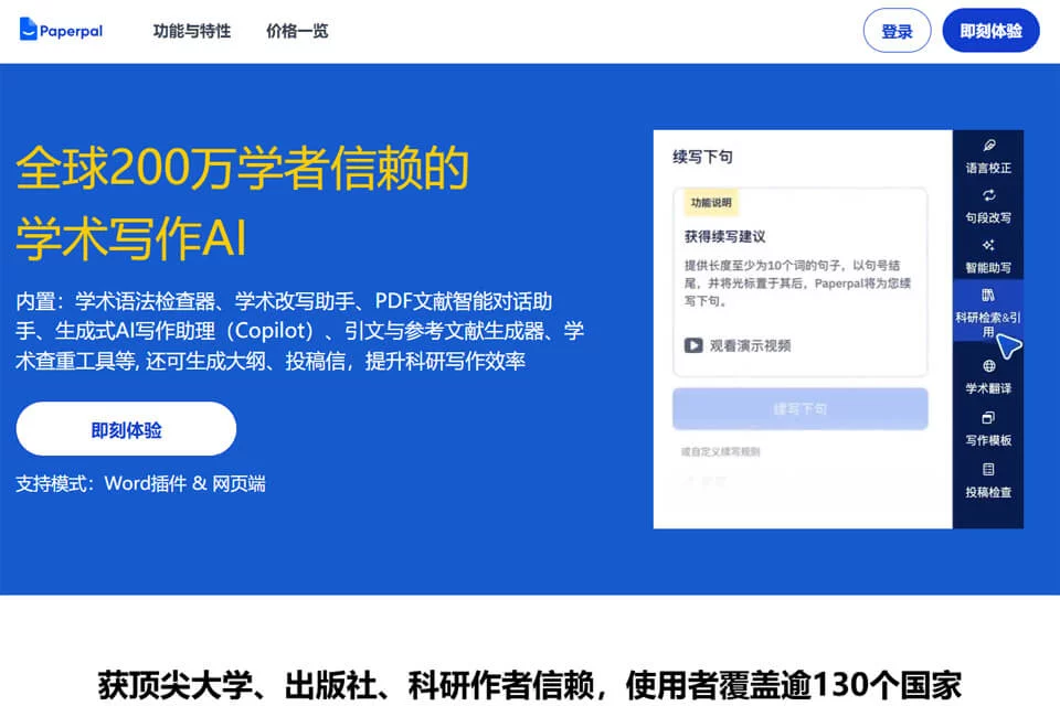 Paperpal 学术写作辅助工具界面示意