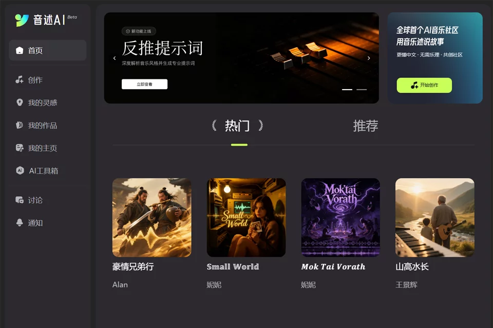 音述AI生成歌曲与音乐创作界面