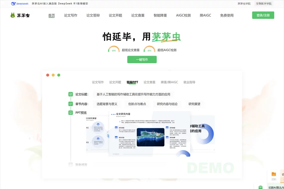 茅茅虫AI学术写作平台封面图