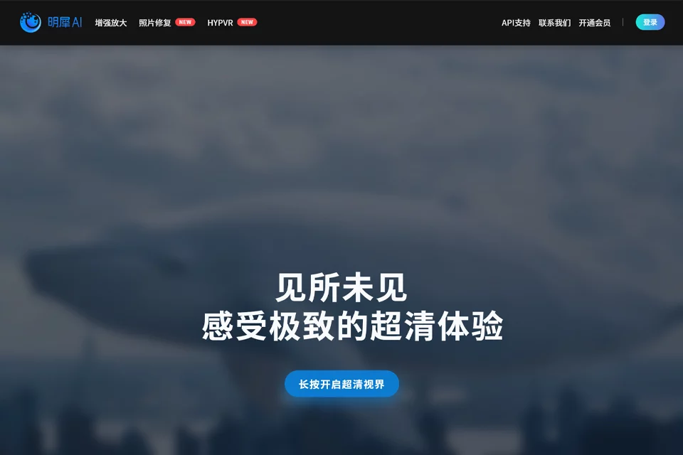 展示明犀AI图像放大与超清修复功能的产品封面