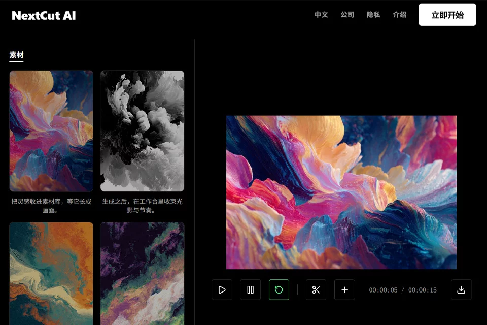 NextCut AI 无限画布视频剪辑界面示意