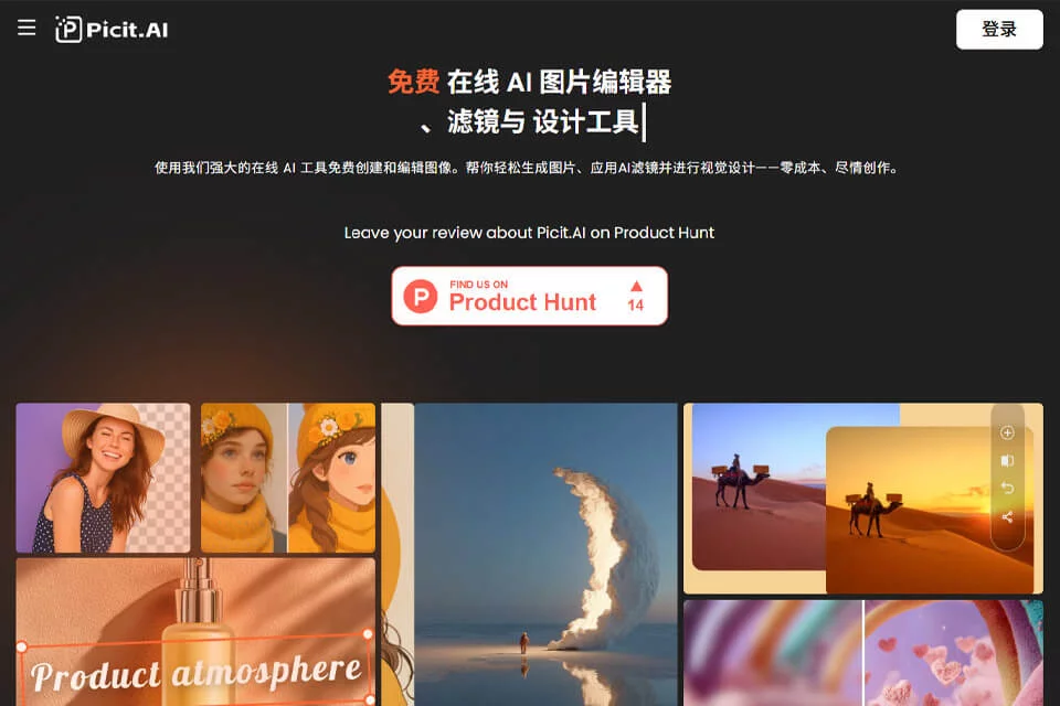 Picit 在线图片生成与编辑工具界面