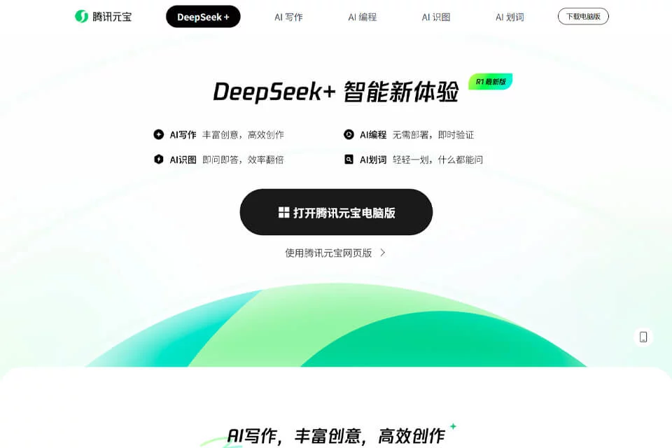 腾讯元宝AI对话与文档处理工作台界面