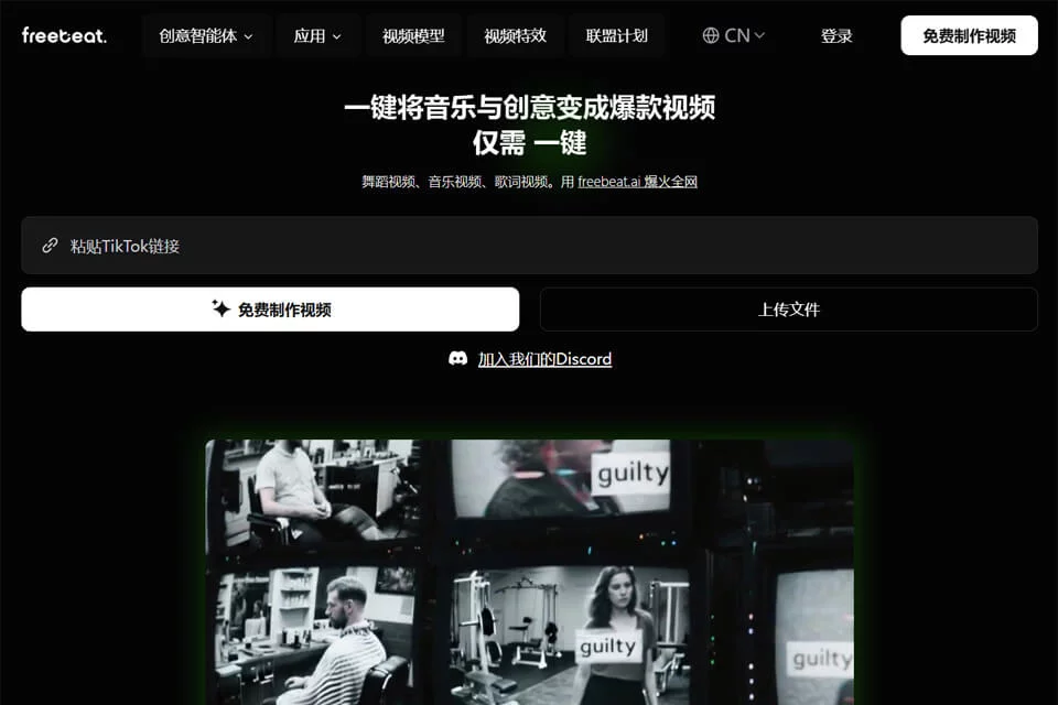 Freebeat AI生成音乐视频的创作界面与视觉画面