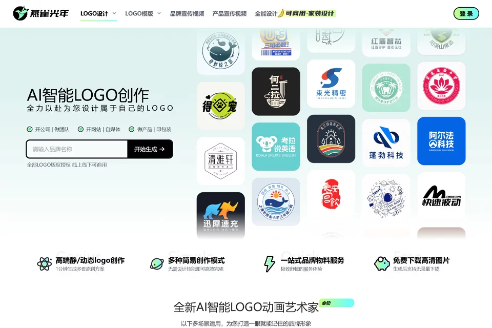 燕雀光年品牌设计工具的功能展示