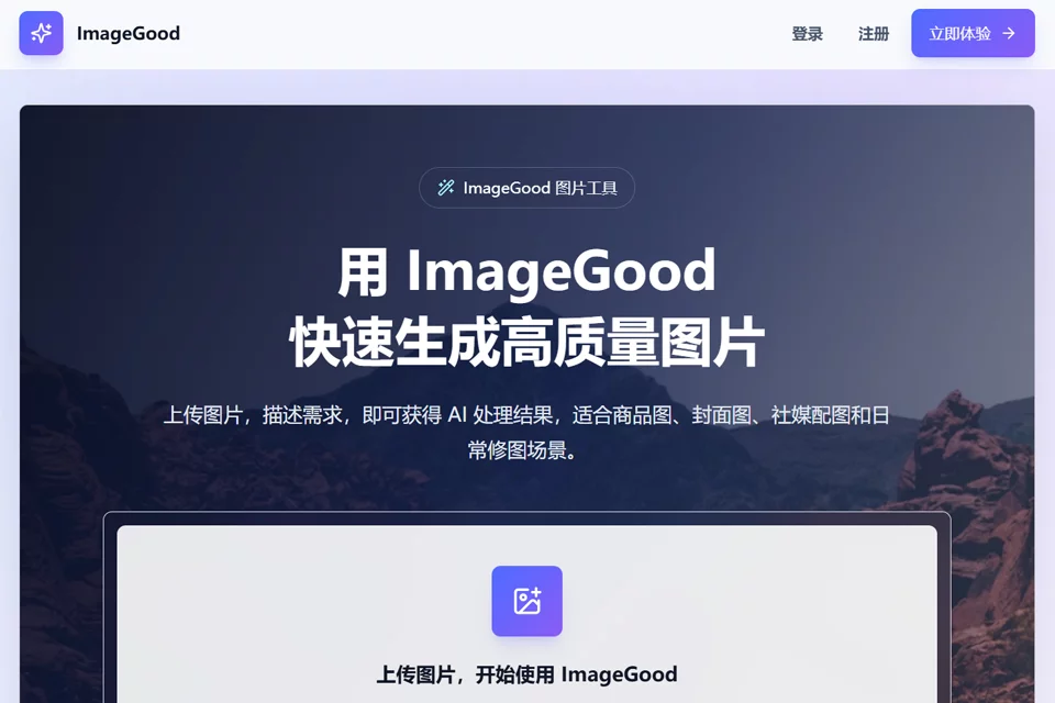 ImageGood 封面