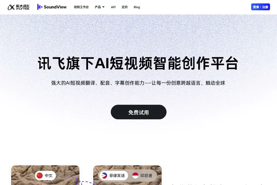 SoundView 视频本地化工作界面示意