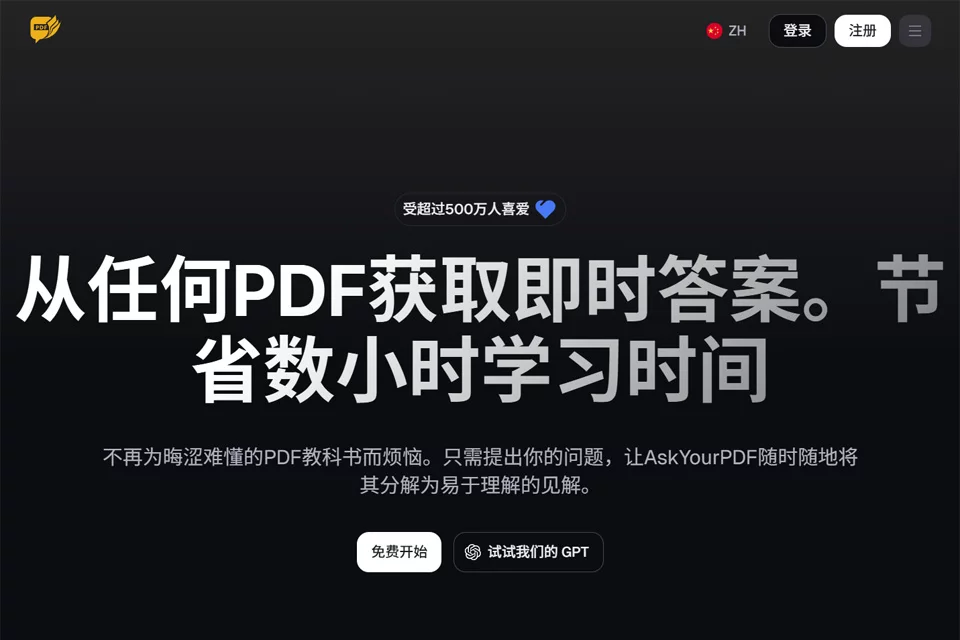 AskYourPDF用于PDF文档问答与资料整理的产品界面