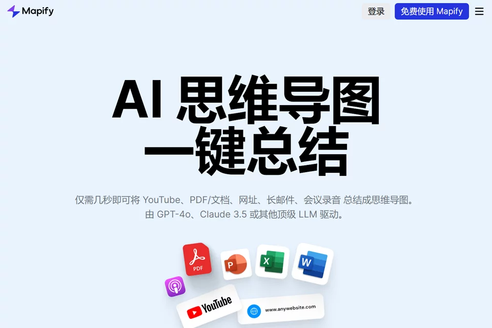 Mapify 将文档内容整理为思维导图的界面示意